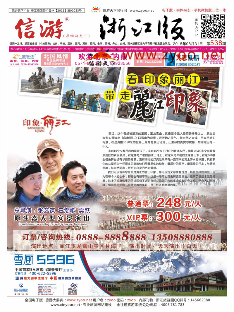 红版封面  印象丽江  