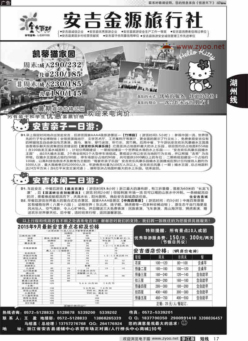 17 安吉金源旅行社 