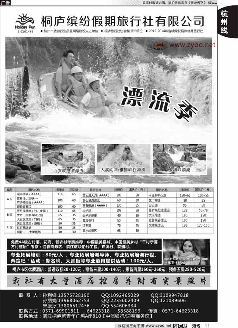 11 桐庐缤纷假期旅行社有限公司 