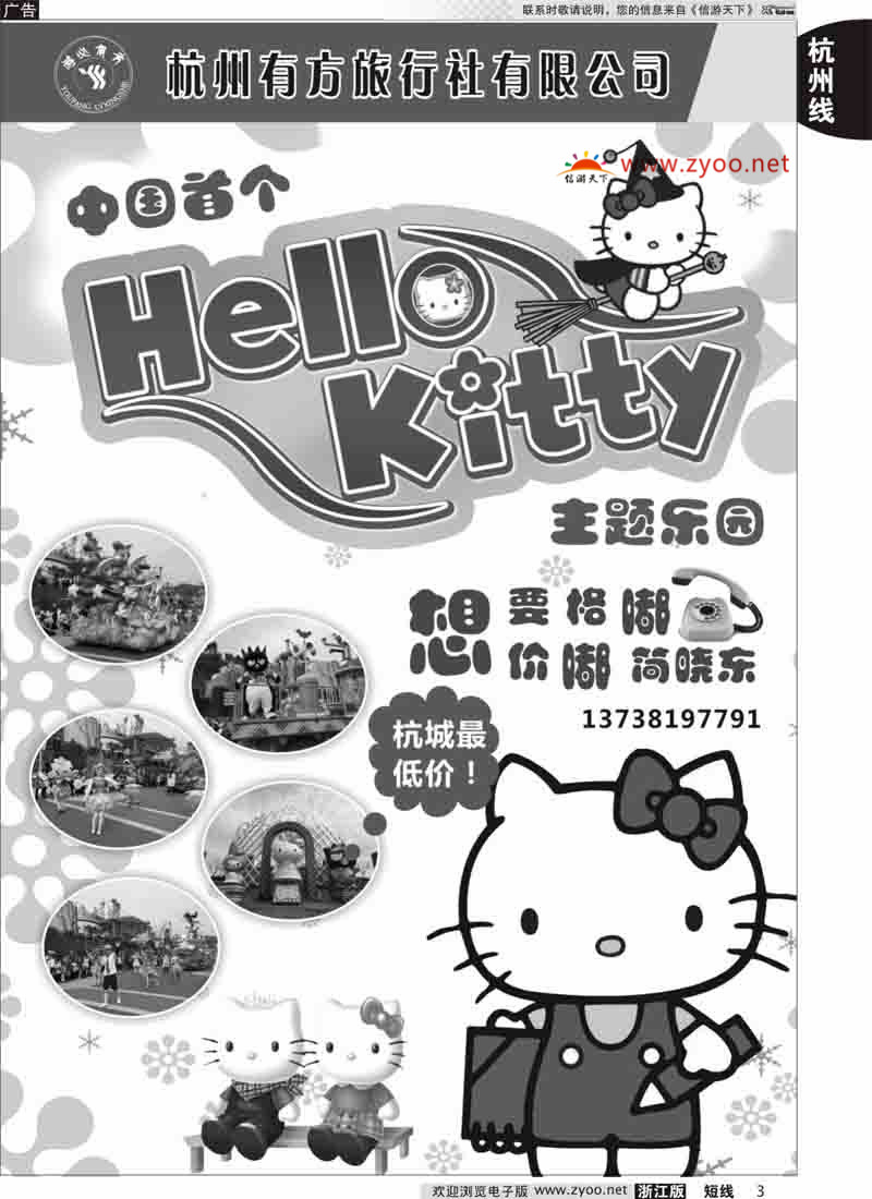 3 杭州有方旅行社有限公司 