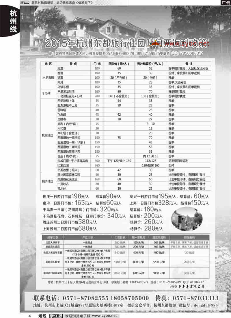 4 杭州东都旅行社 