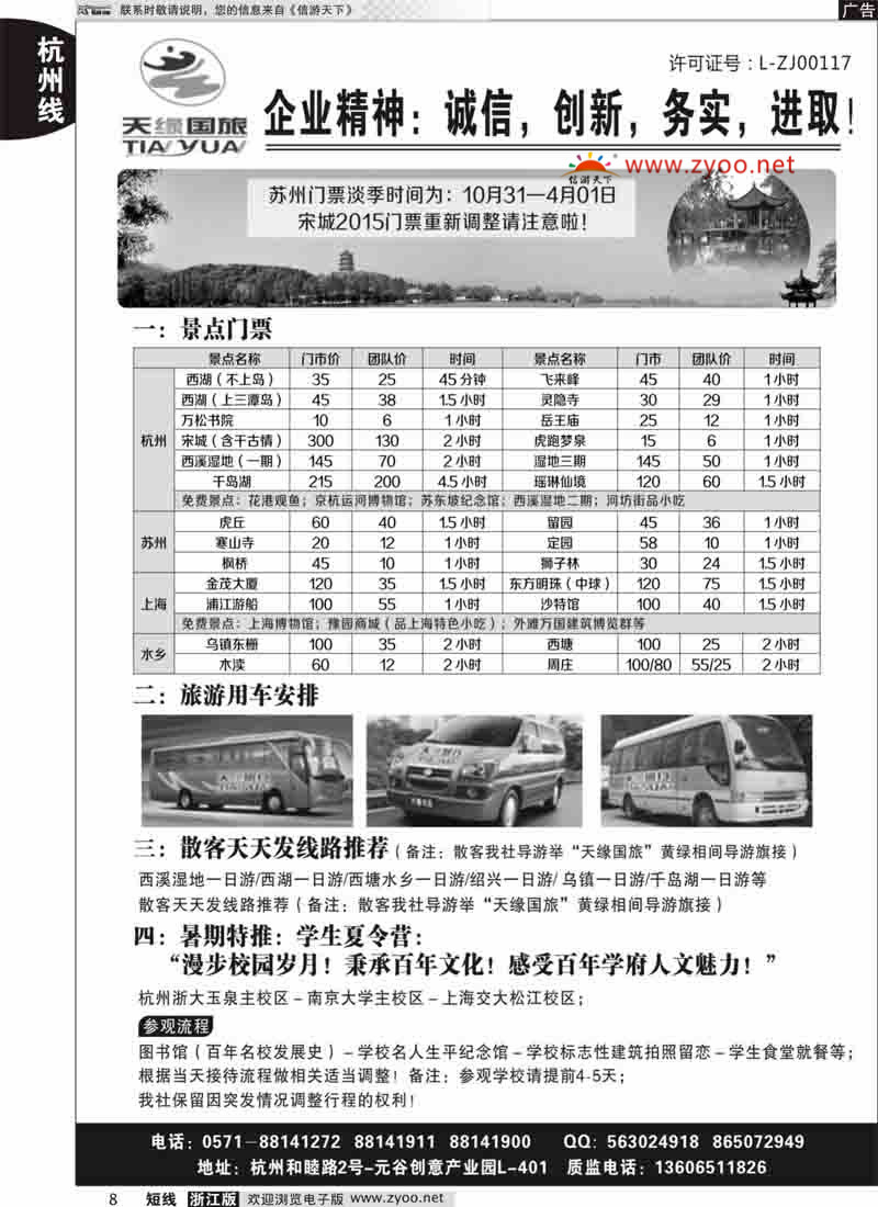 8 杭州天缘旅行社有限公司 