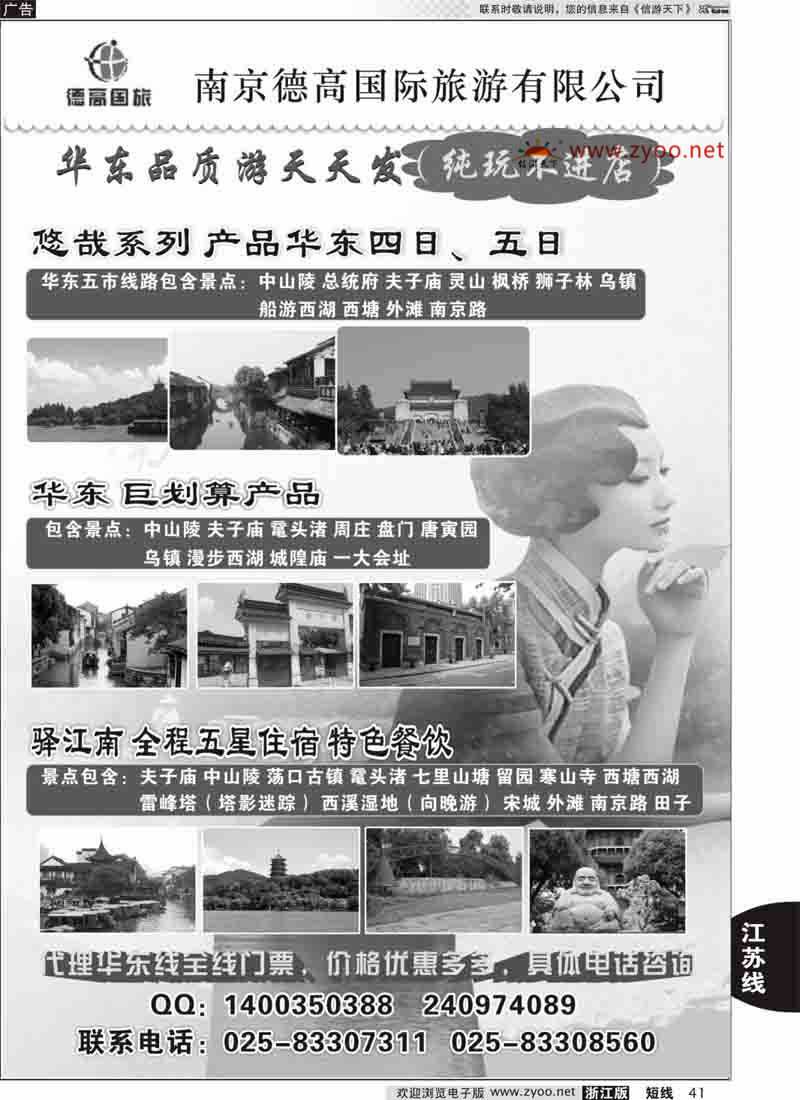 41 南京德高国际旅游华东五市专业地接 