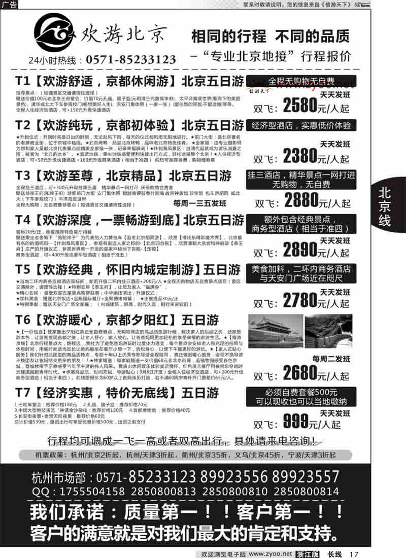 17 欢游北京.内蒙 