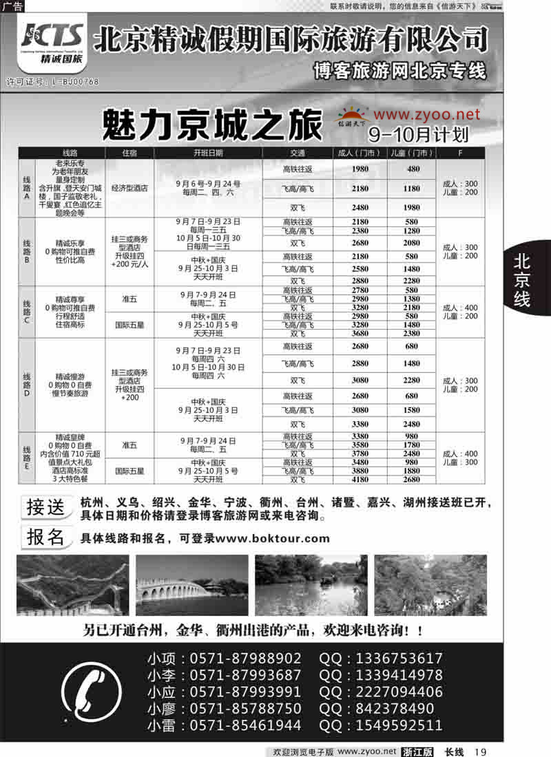 19 博客旅游网-北京专线 