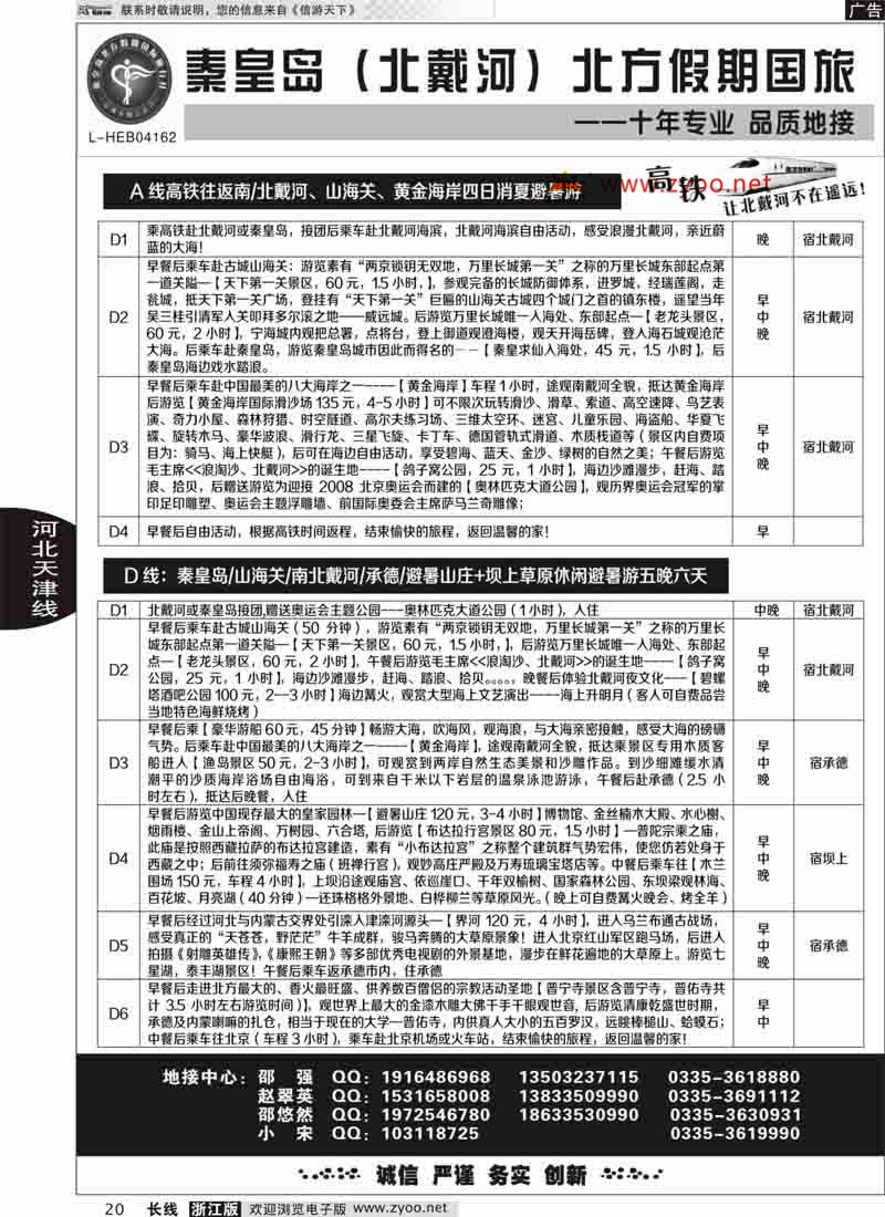 20 秦皇岛北方假期国旅◆西柏坡◆山海关◆北戴河◆承德专业地接 