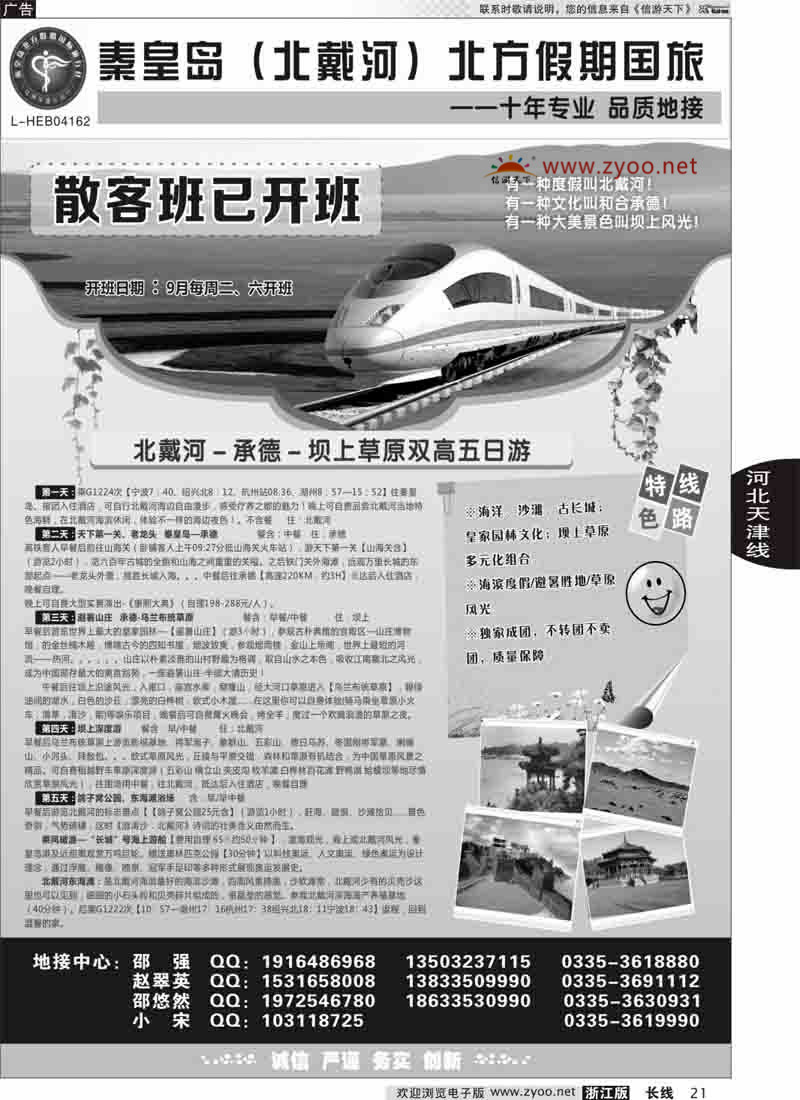 21 秦皇岛北方假期国旅◆西柏坡◆山海关◆北戴河◆承德专业地接 