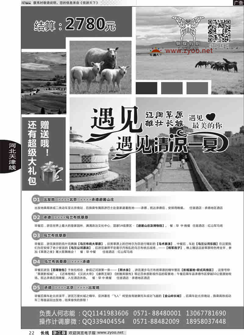 22 杭州秋水旅行社·蝴蝶假期草原深呼吸 
