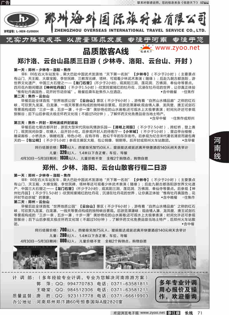 71 专业河南地接--郑州海外国旅 