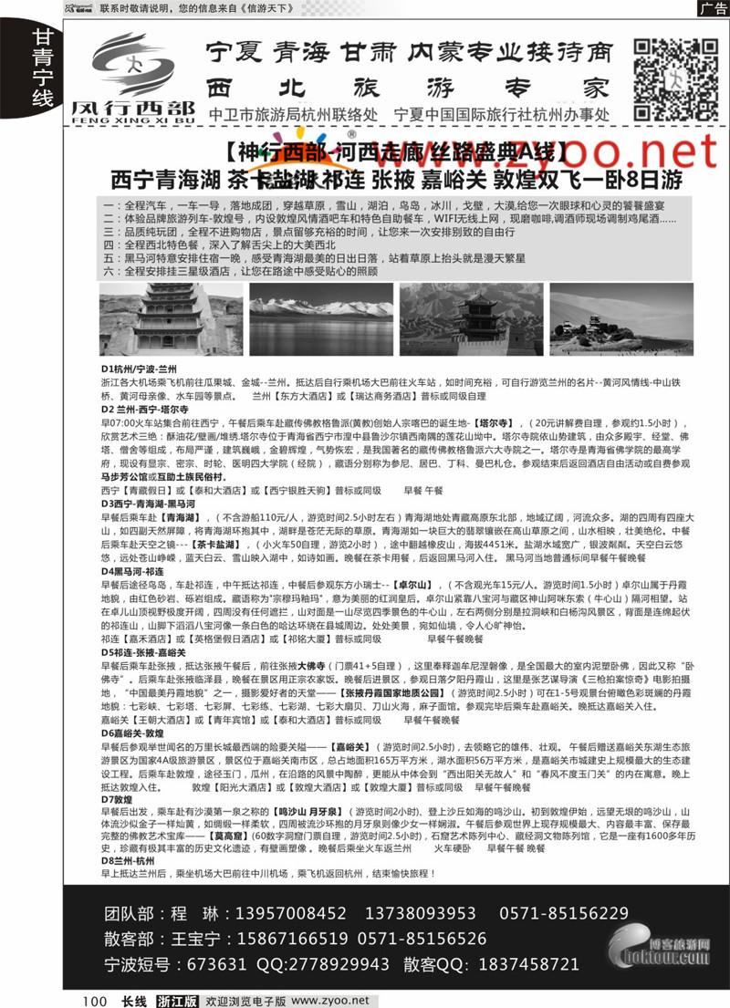 100  风行西部-西北地接专家  