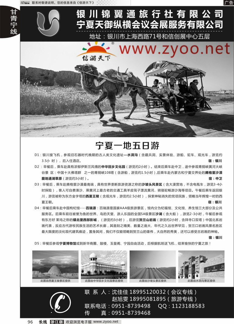 96  银川锦翼通旅行社有限公司  ｛07444｝