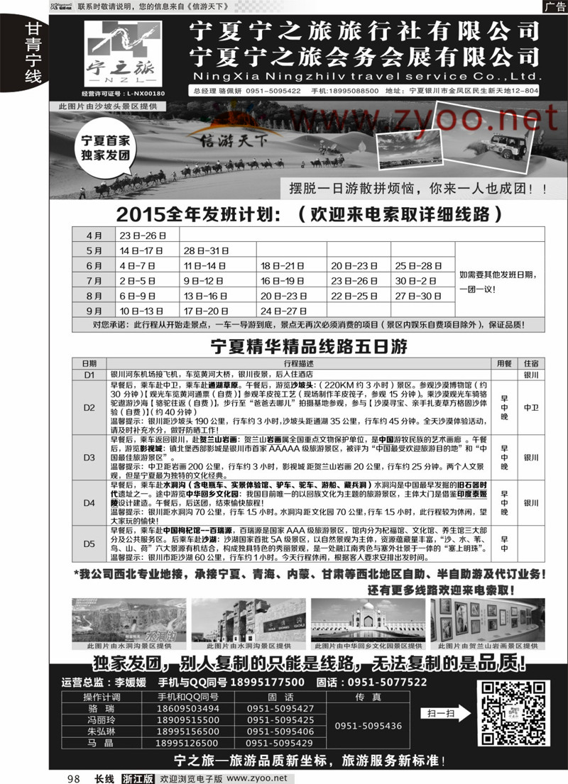 98  宁夏宁之旅  ｛01265｝
