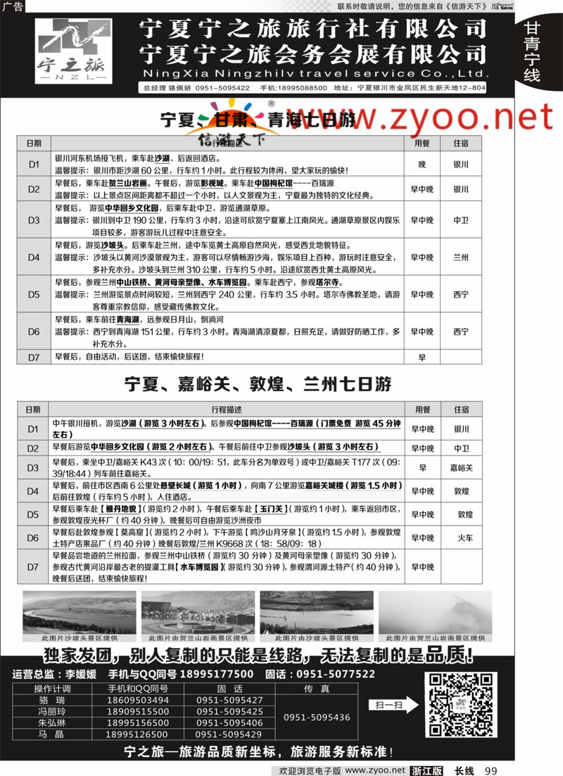 99  宁夏宁之旅  ｛01265｝