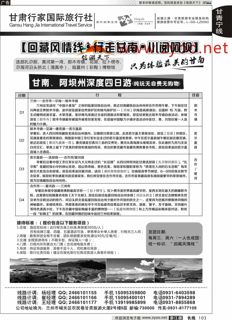 103  丝绸之路-甘肃行家国际旅行社  