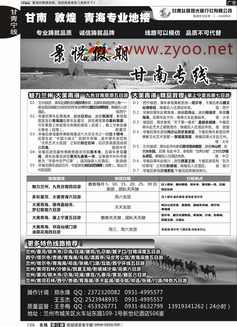 106  甘肃丝路观光旅行社  
