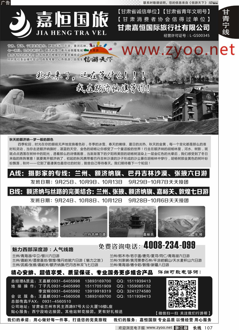 107  甘肃嘉恒国际旅行社  ｛01268｝