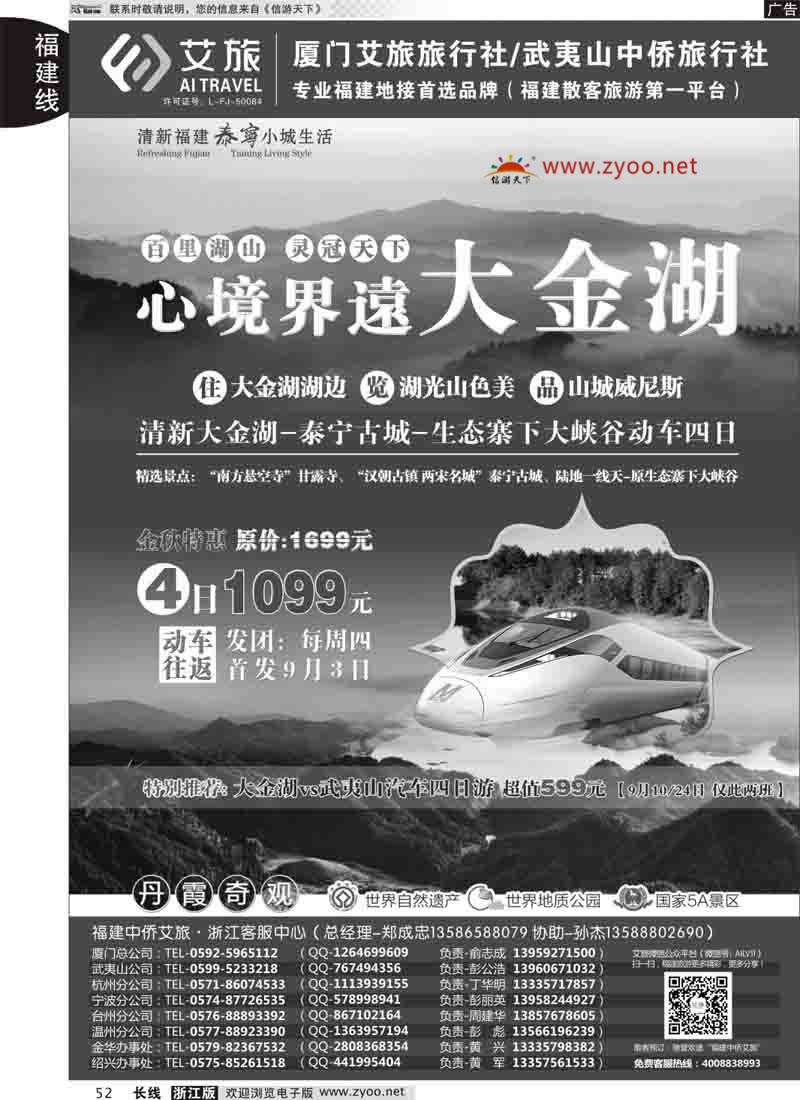 52 艾旅-厦门艾旅旅行社-福建旅游首选品牌 