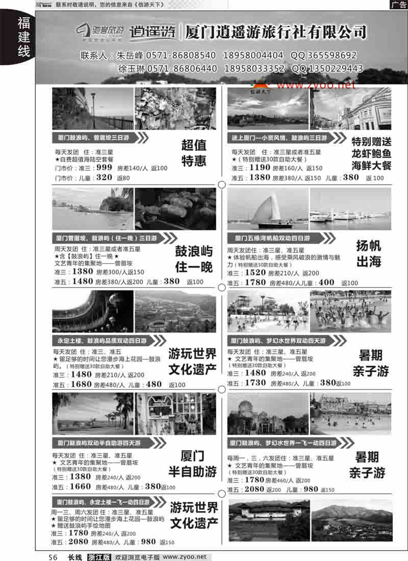 56 厦门逍遥游旅行社有限公司 