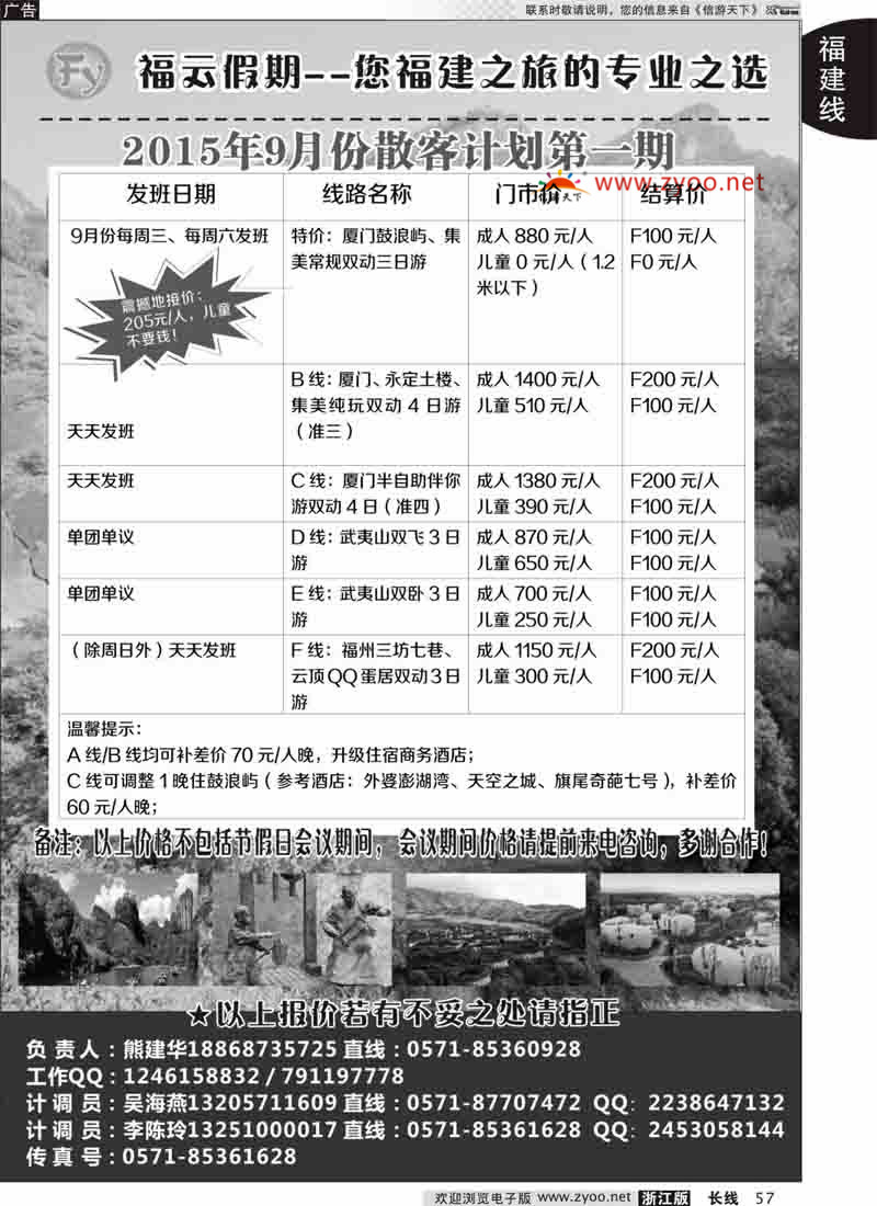 57 福云假期--您福建之旅的专业之选 