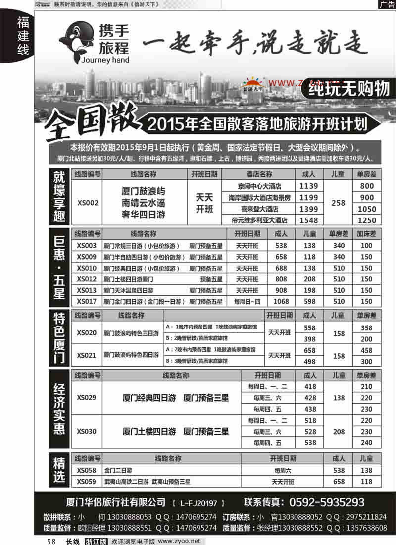 58 携手旅程-全国散拼 