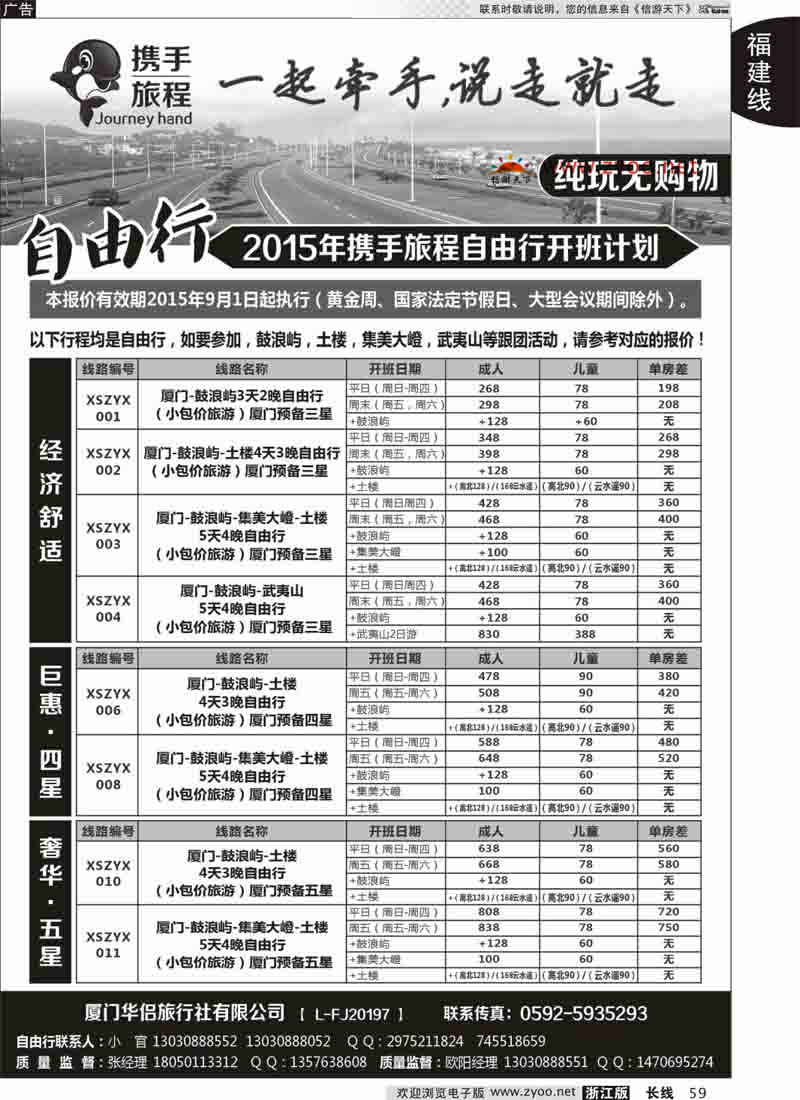 59 携手旅程-自由行 