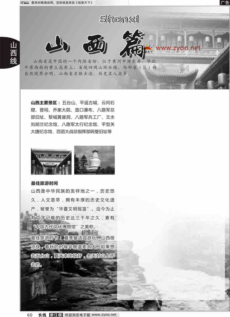 60 山西专版 