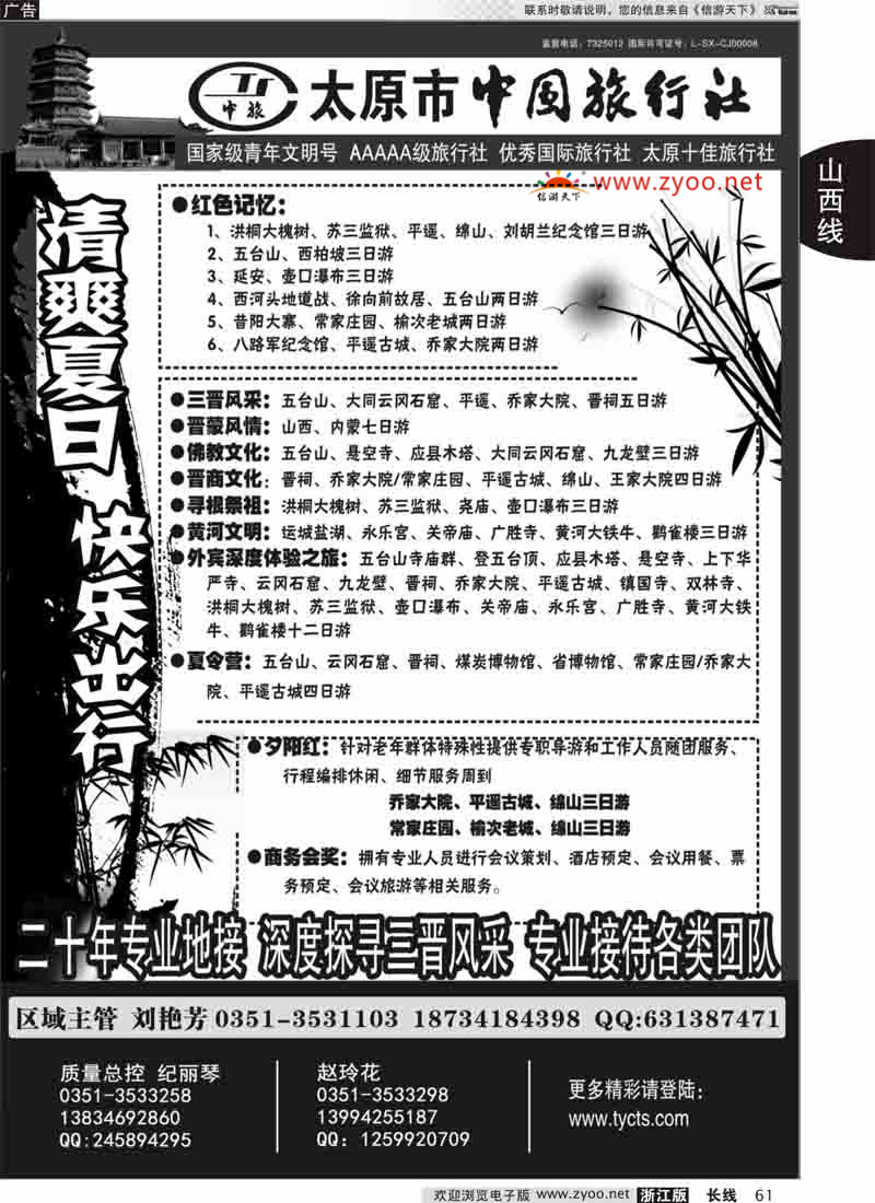 61 太原市中国旅行社 