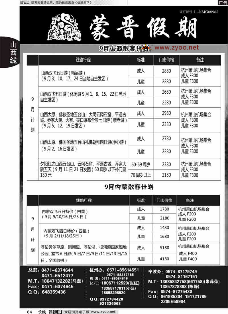 64 蒙晋假期-山西内蒙、西北专线 