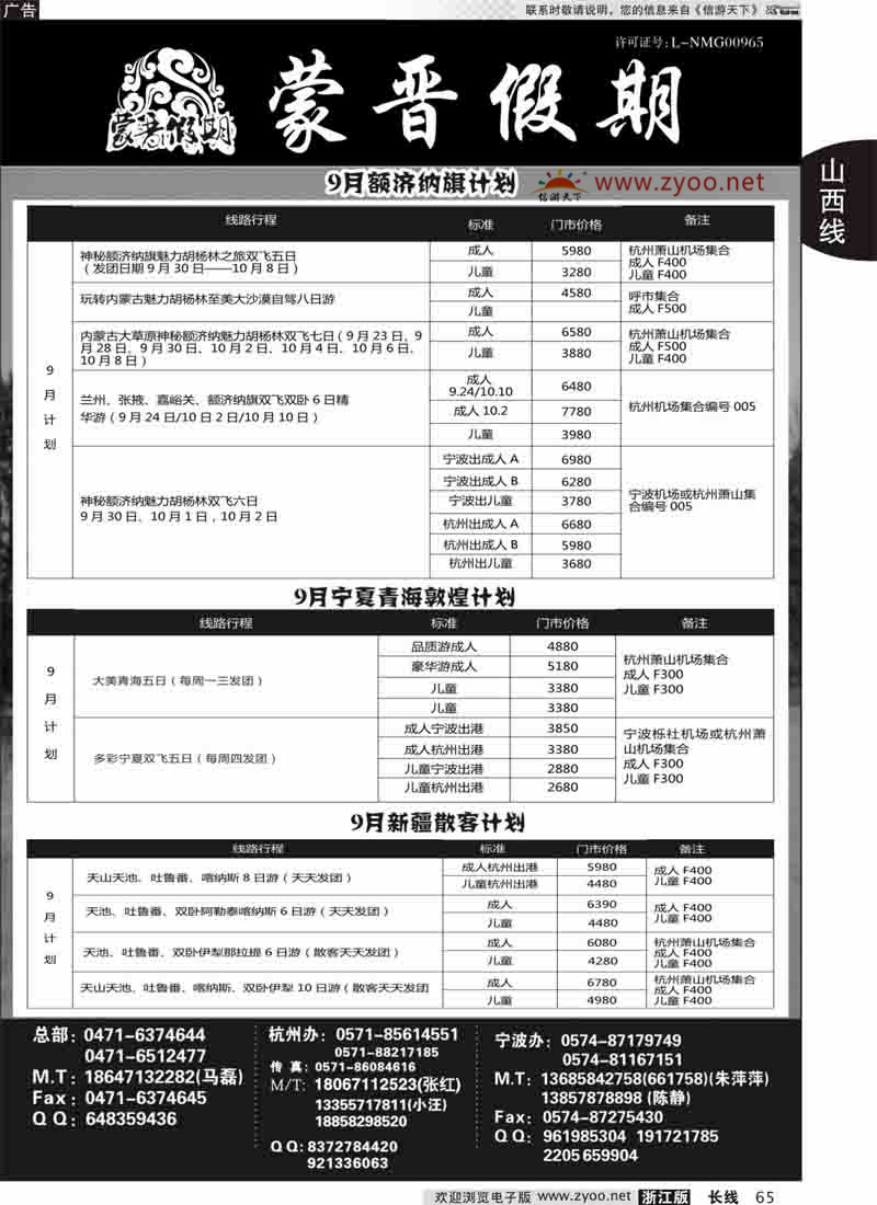 65 蒙晋假期-山西内蒙、西北专线 