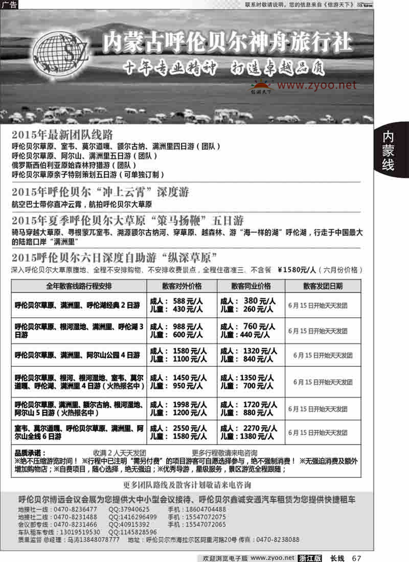 67 内蒙古呼伦贝尔神舟旅游--当地专业地接  