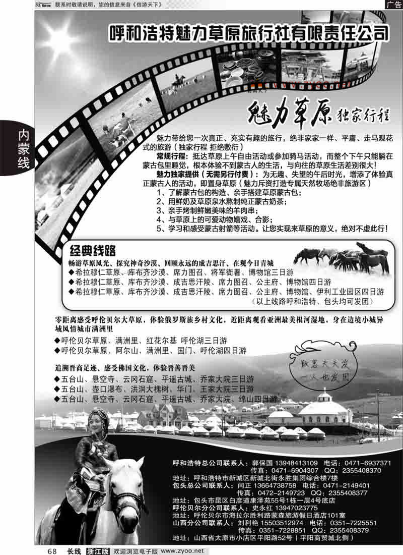 68 呼和浩特魅力草原旅行社