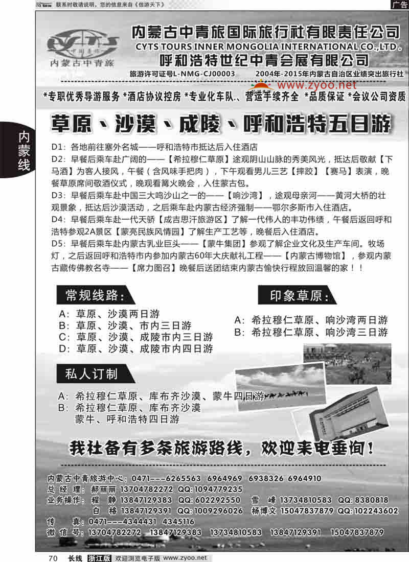 70 内蒙古中青旅国际旅行社-旅游中心 