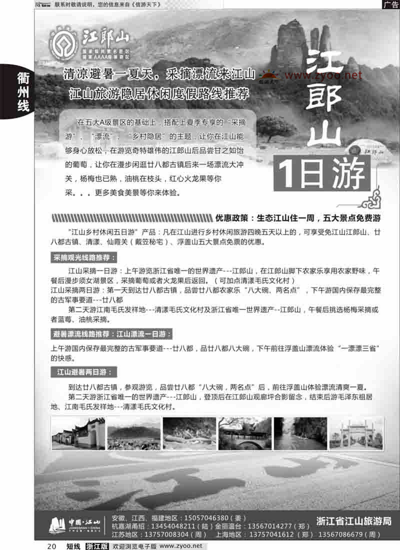 20 江山旅游线路推荐 