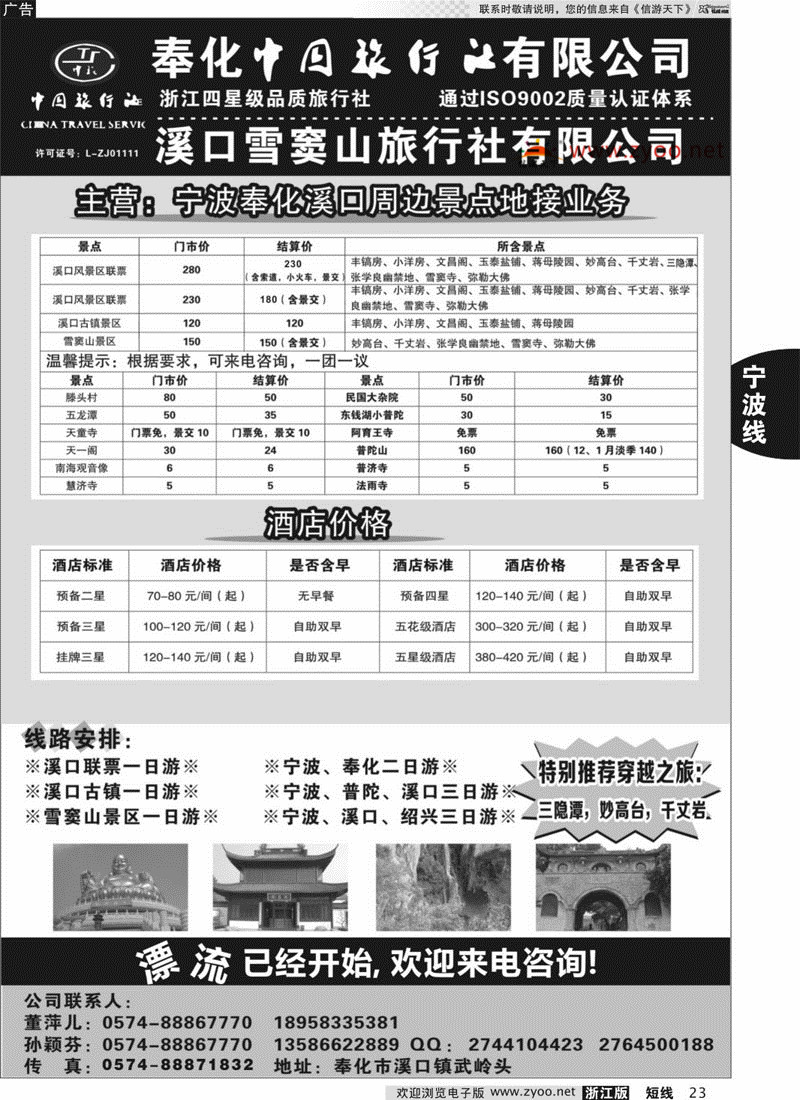 23 奉化中国旅行社有限公司 