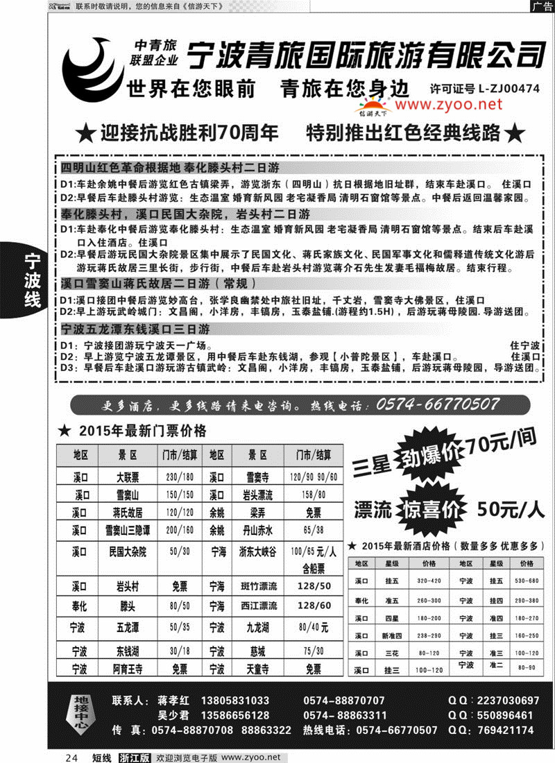24 宁波青旅国际旅游有限公司 