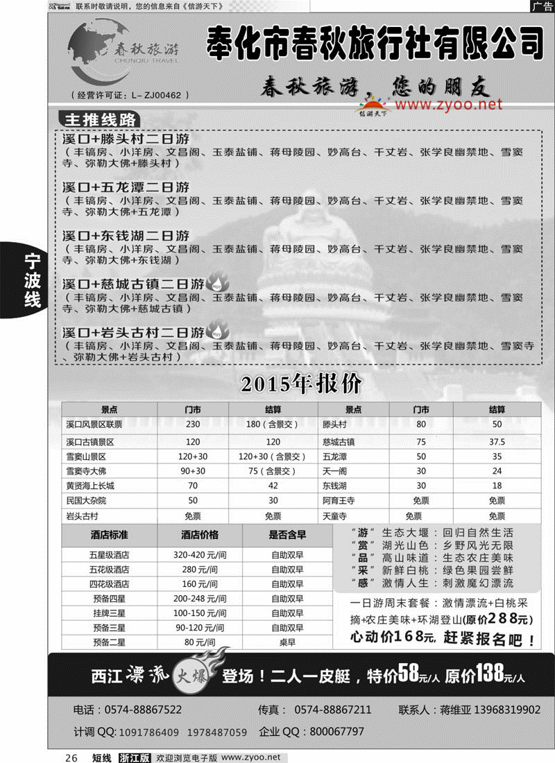 26 奉化市春秋旅行社有限公司 