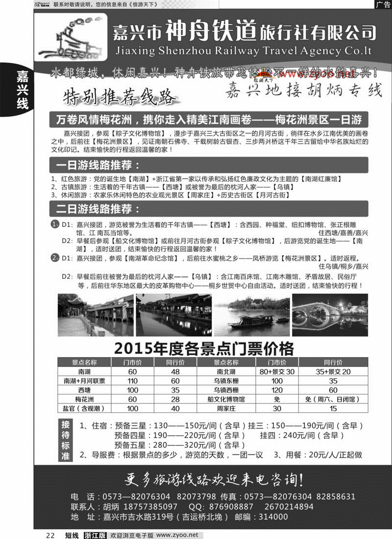 22 嘉兴神舟旅行社 