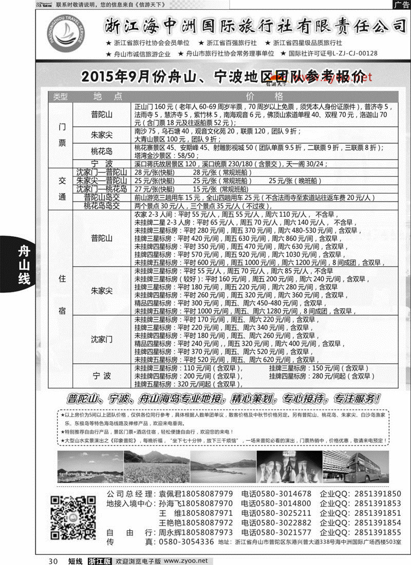 30 浙江海中洲国际旅行社 