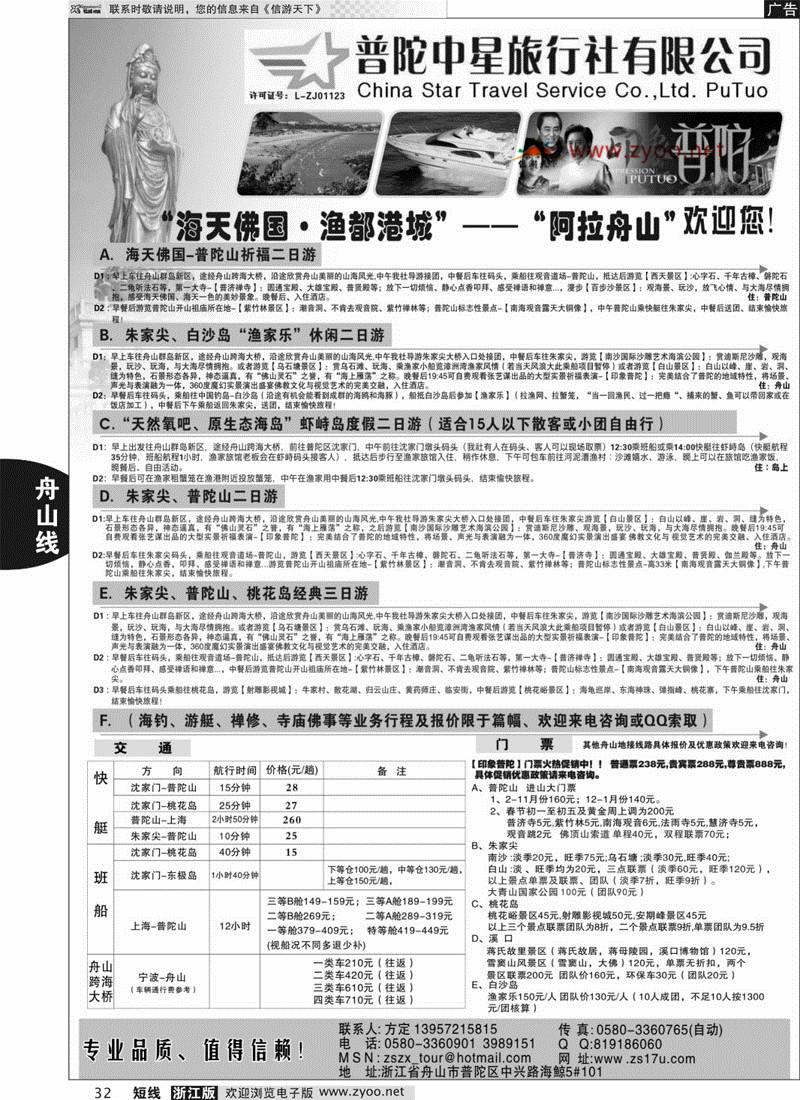 32 普陀中星旅行社 