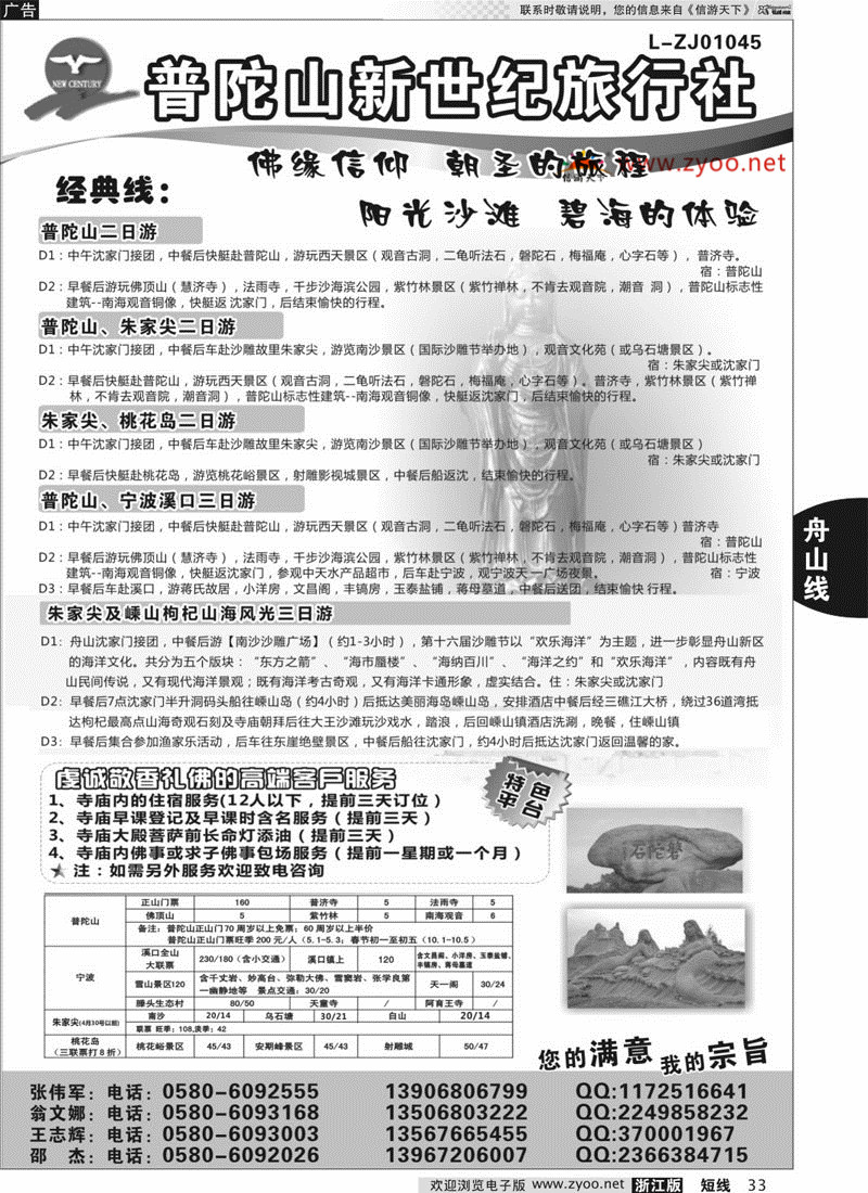 33 普陀山新世纪旅行社 