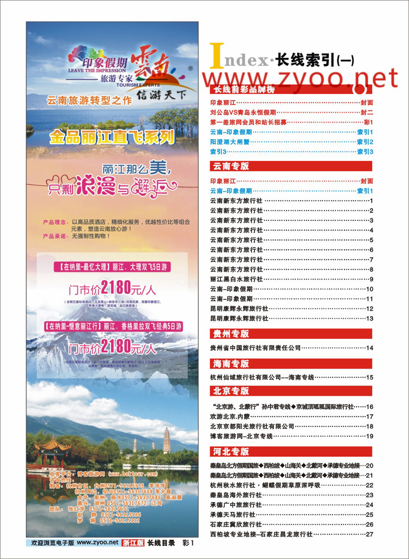 索引1  云南-印象假期  