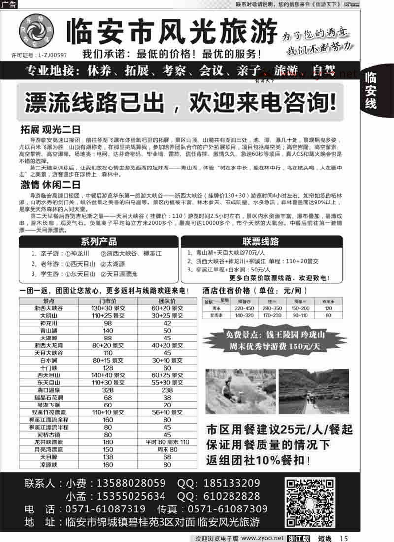 15 临安市风光旅游 
