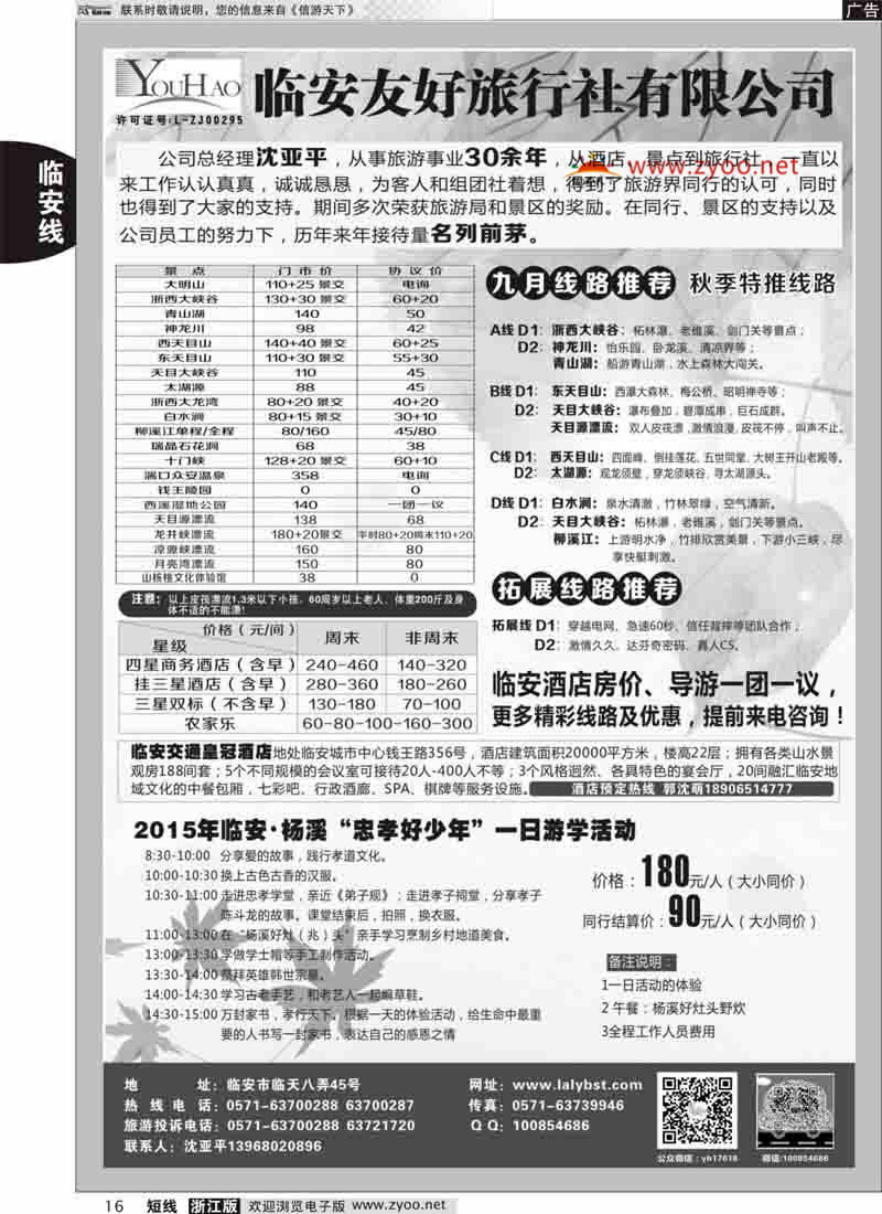 16 临安友好旅行社 