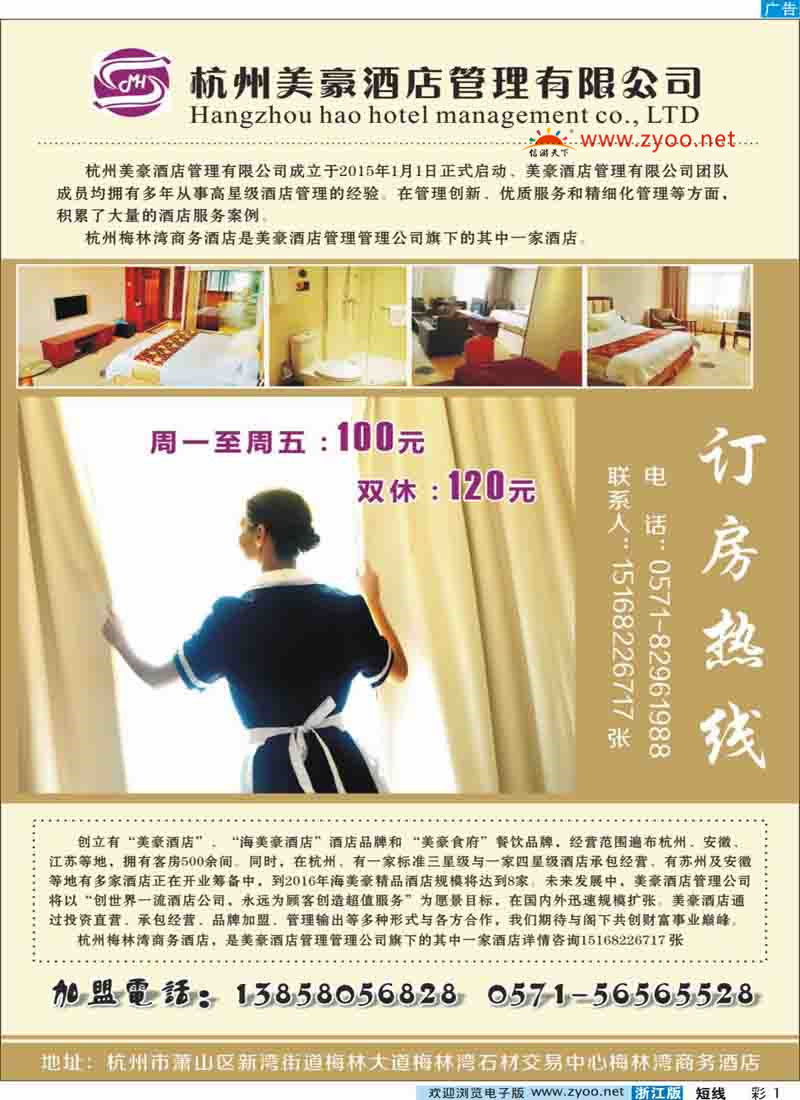 彩1 杭州梅林湾商务酒店
