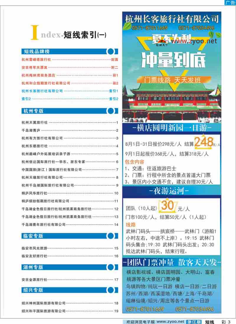 索引1 杭州长客旅行社有限公司｛02204｝