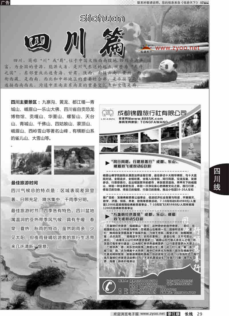 29 川藏专版+成都蜀之旅国际旅行社 