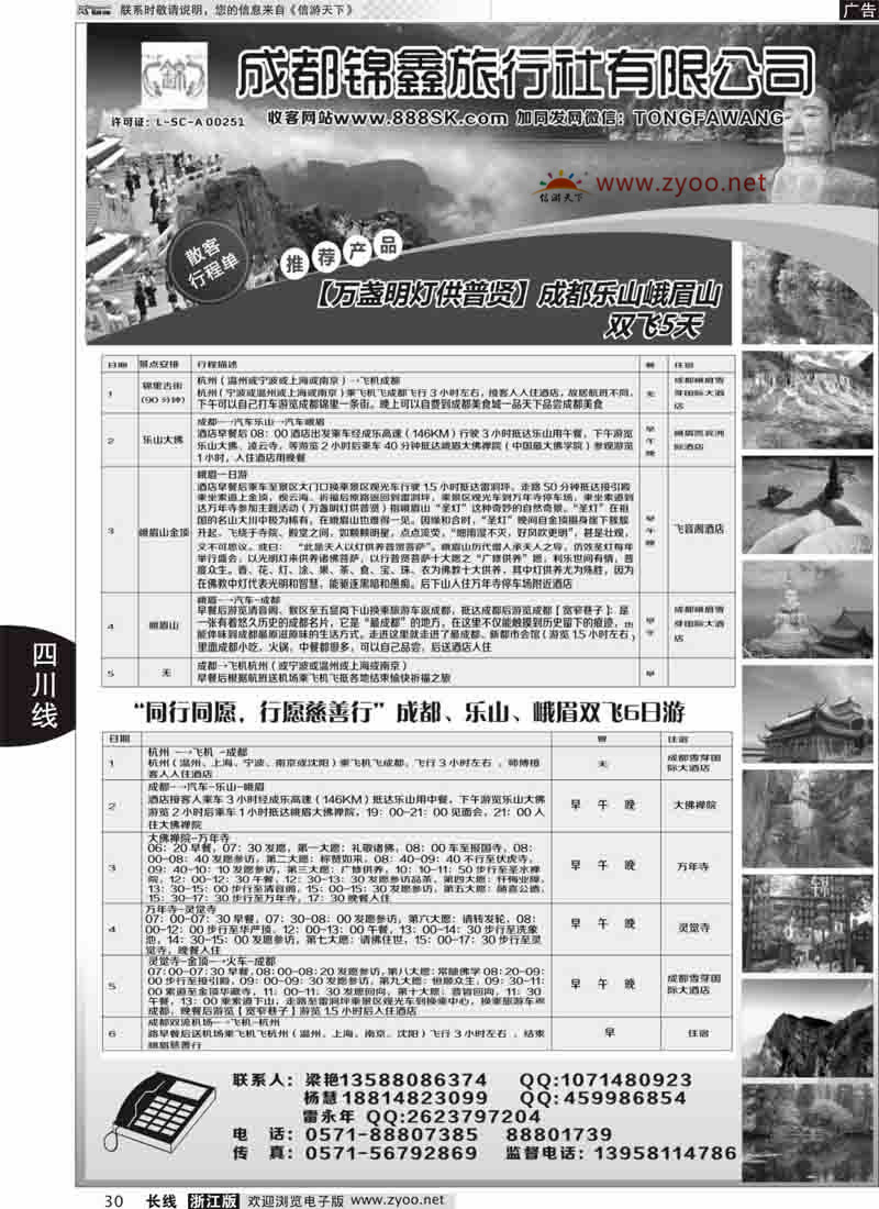 30 成都蜀之旅国际旅行社 