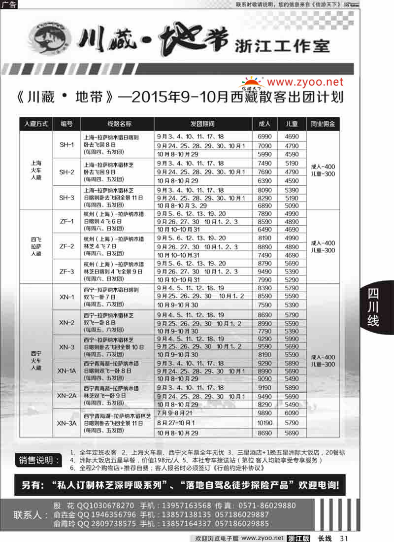 31 川藏地带--浙江工作室 