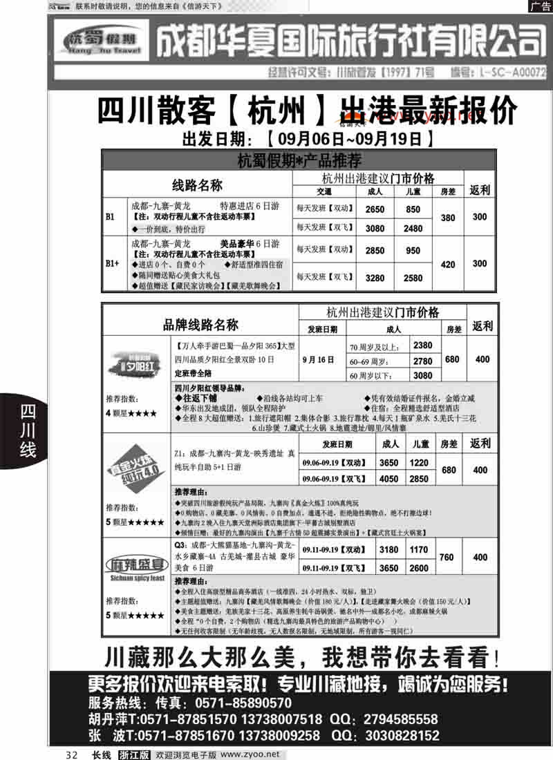 32 杭蜀假期——川藏专线 
