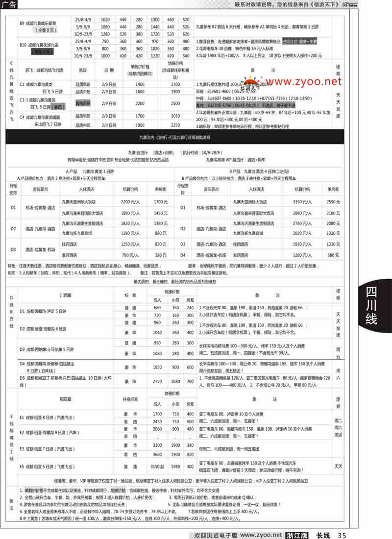 35 四川省中国旅行社（总社）●四川地接·钻石假期·川西稻亚 